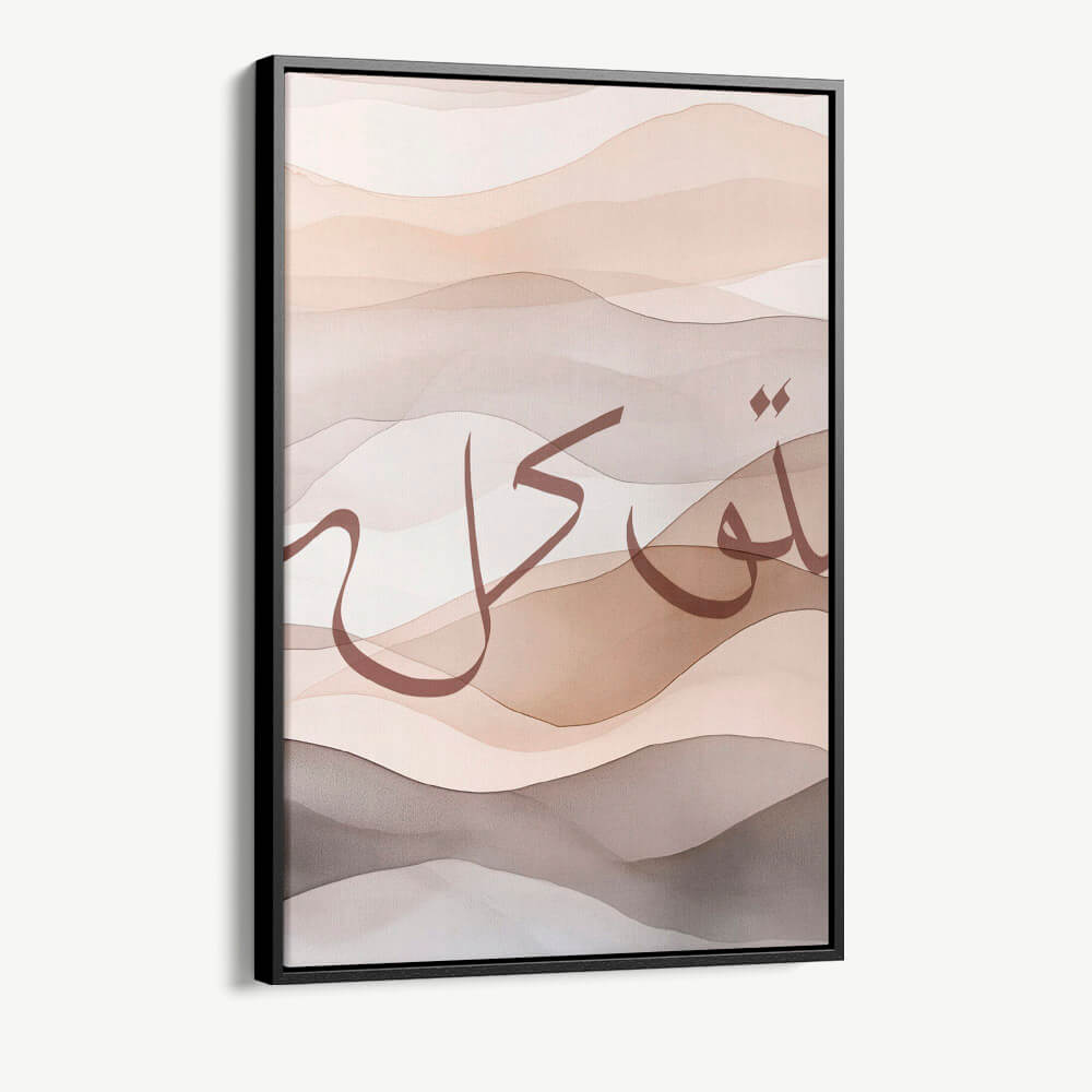 "Tawakkul Beige"